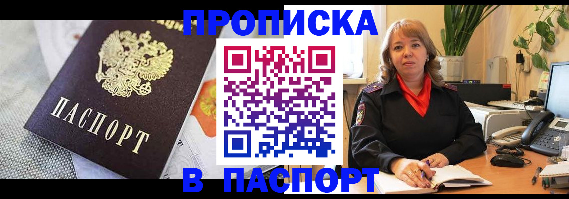 купить прописку в Алексеевке