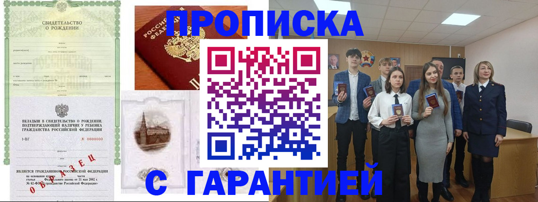 временная прописка в Алексеевке