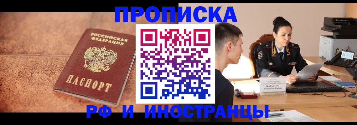 временная регистрация купить в Алексеевке