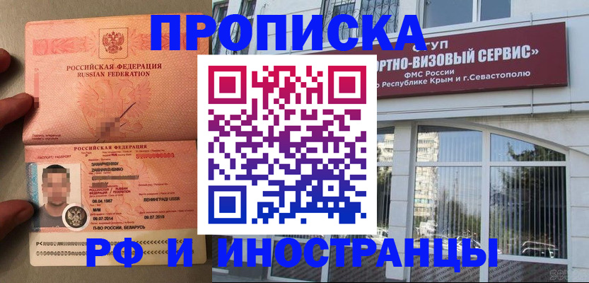 прописка для работы в Алексеевке