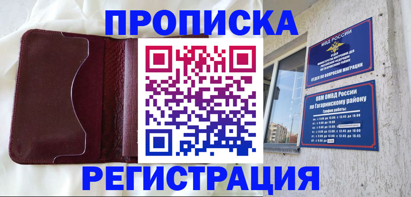 временная регистрация законно в Алексеевке