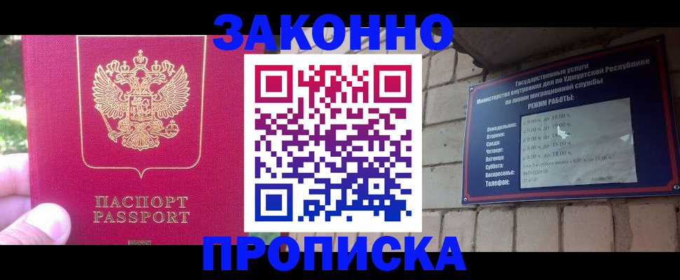 прописка регистрация в Алексеевке