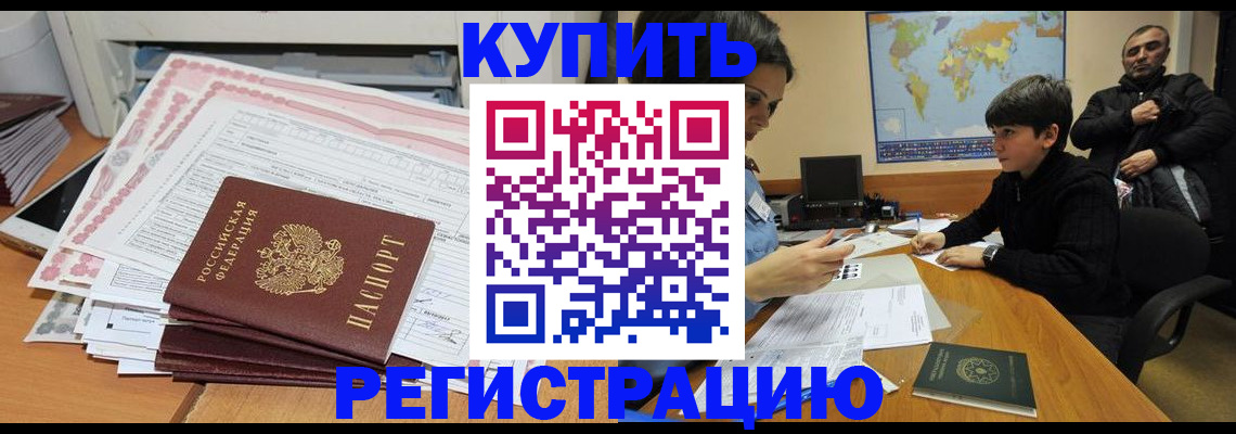 временная регистрация собственник в Алексеевке