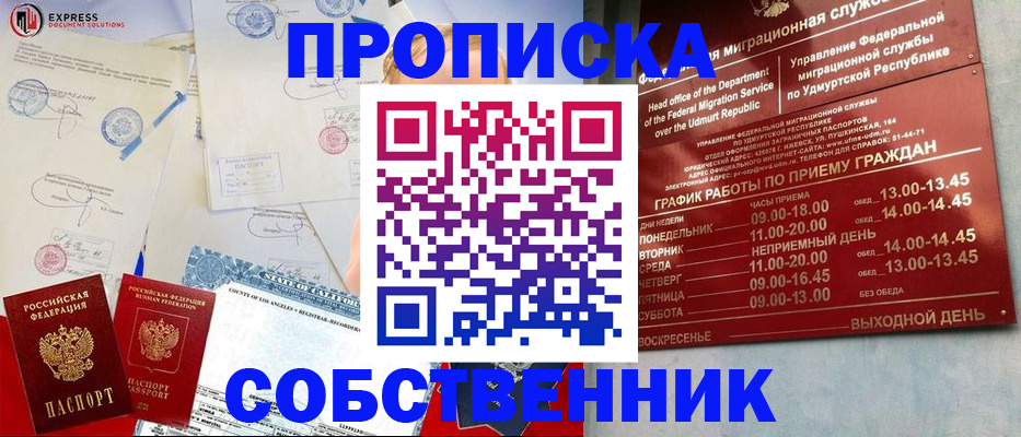 временная регистрация в квартире в Алексеевке